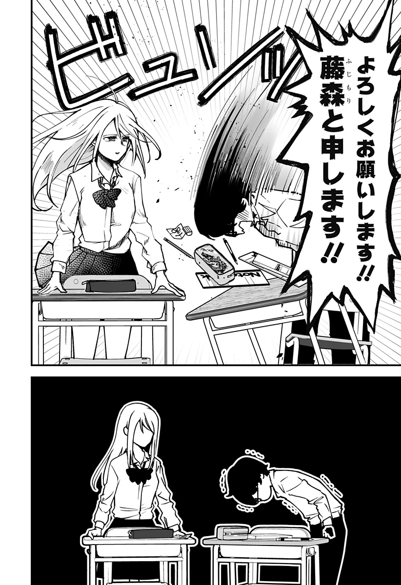 気になる来見さん! 第4話 - 4