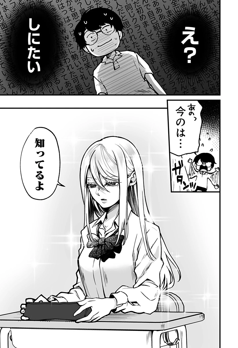 気になる来見さん! 第4話 - 5