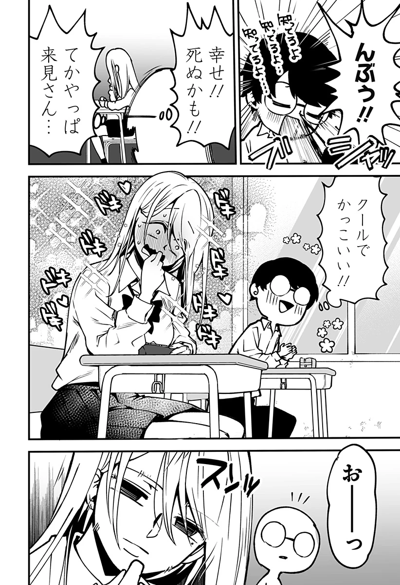 気になる来見さん! 第4話 - 6