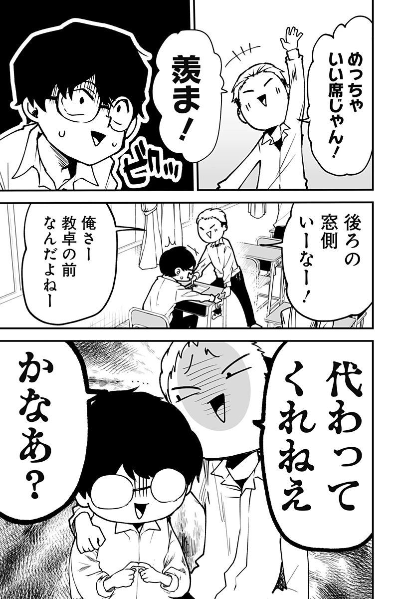 気になる来見さん! 第4話 - 7