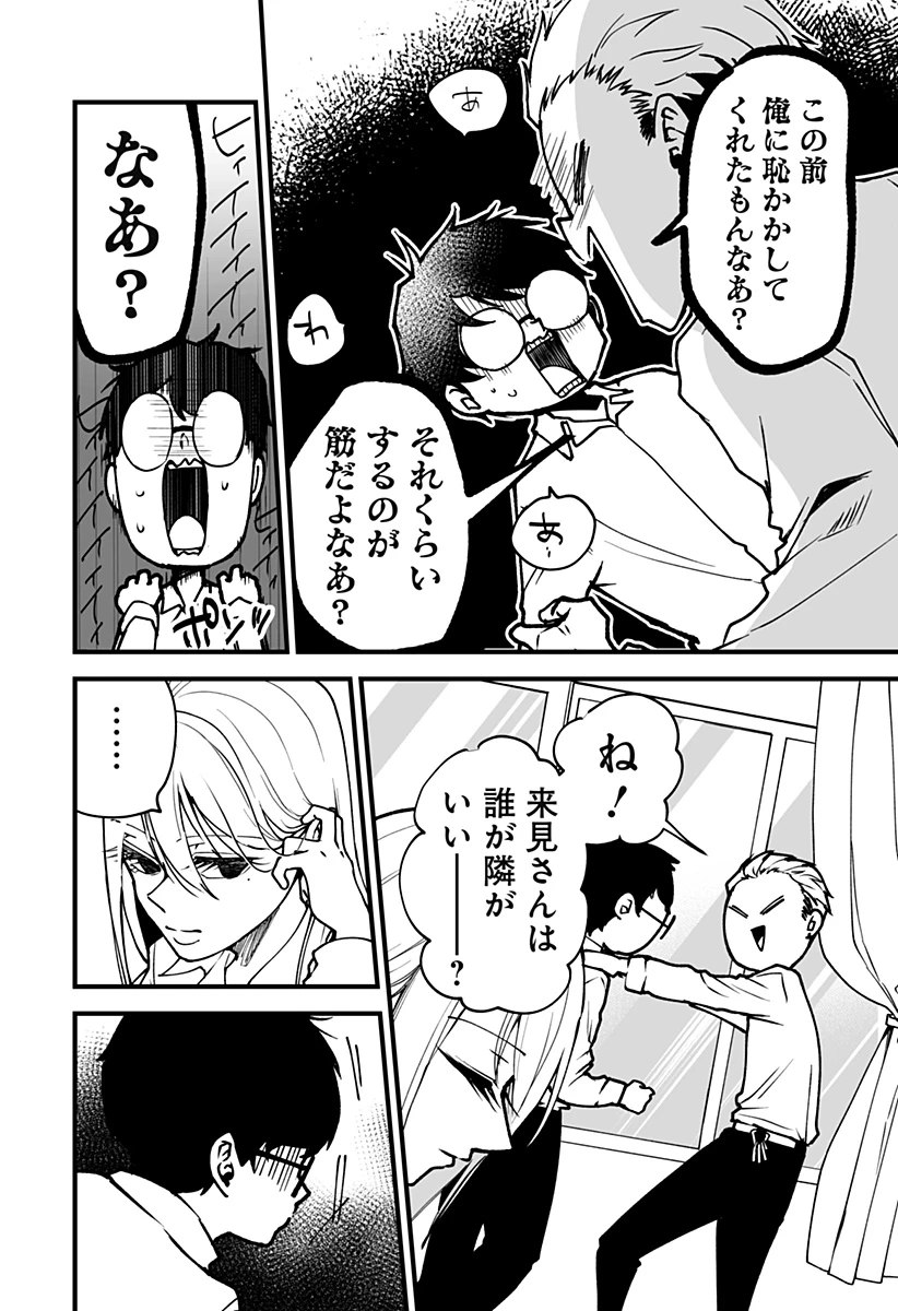 気になる来見さん! 第4話 - 8