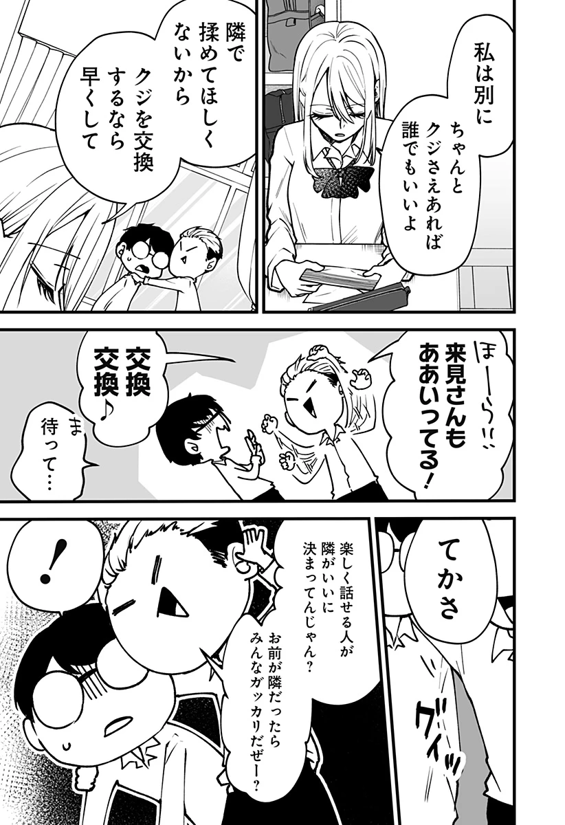 気になる来見さん! 第4話 - 9