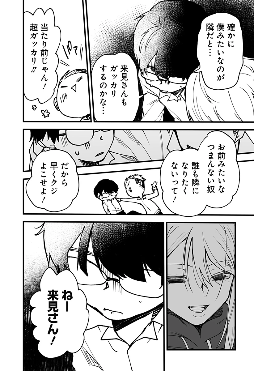 気になる来見さん! 第4話 - 10