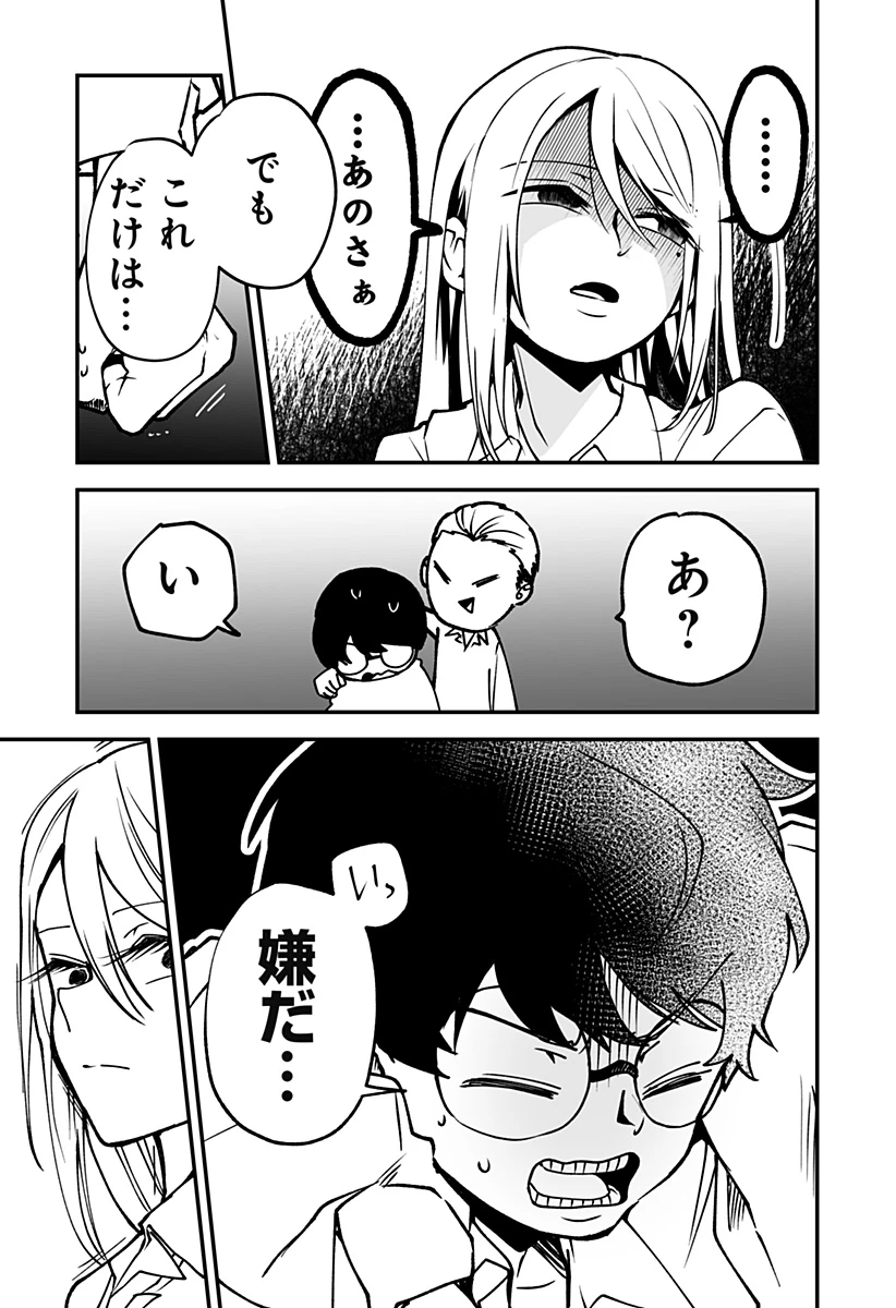 気になる来見さん! 第4話 - 11