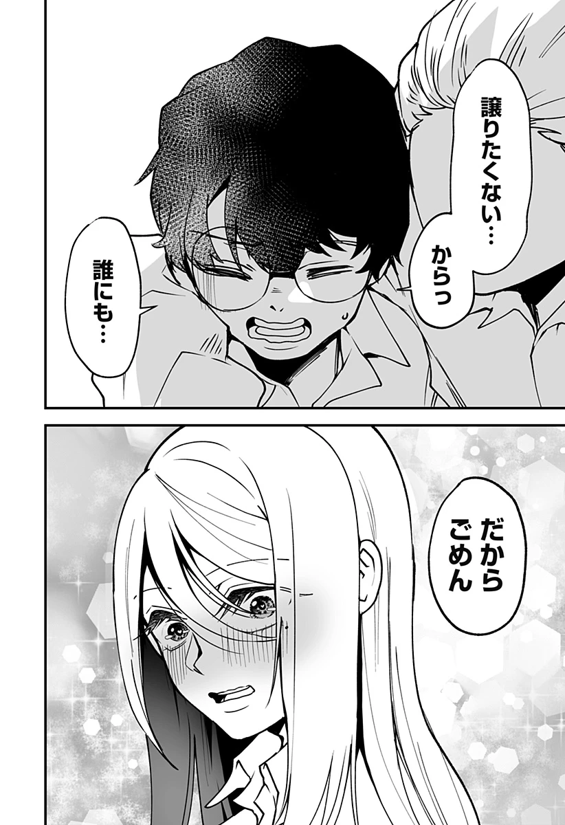 気になる来見さん! 第4話 - 12