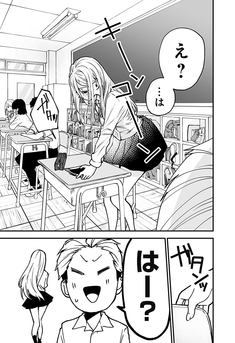 気になる来見さん! 第4話 - 13