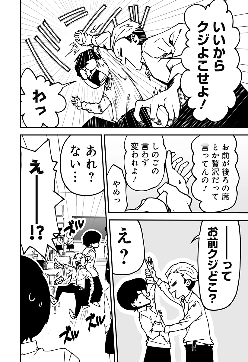 気になる来見さん! 第4話 - 14