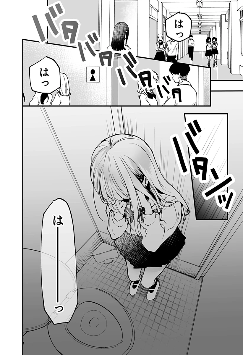 気になる来見さん! 第4話 - 16