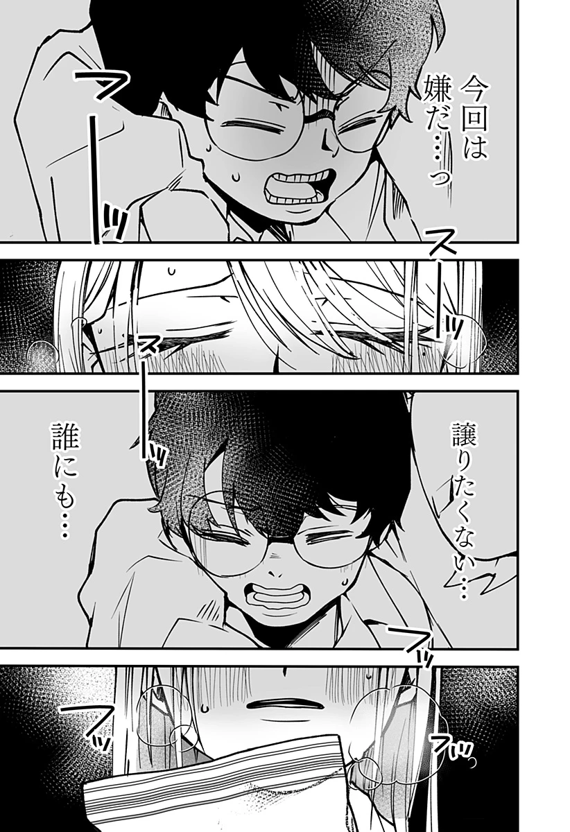 気になる来見さん! 第4話 - 17