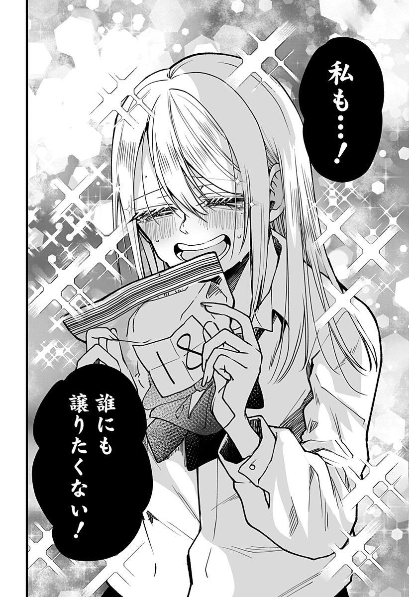 気になる来見さん! 第4話 - 18