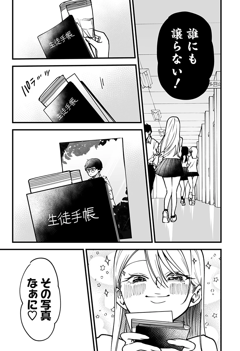 気になる来見さん! 第4話 - 19