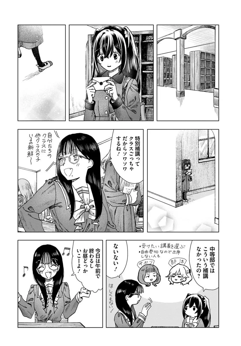 拝啓、在りし日に咲く花たちへ 第8.1話 - 2