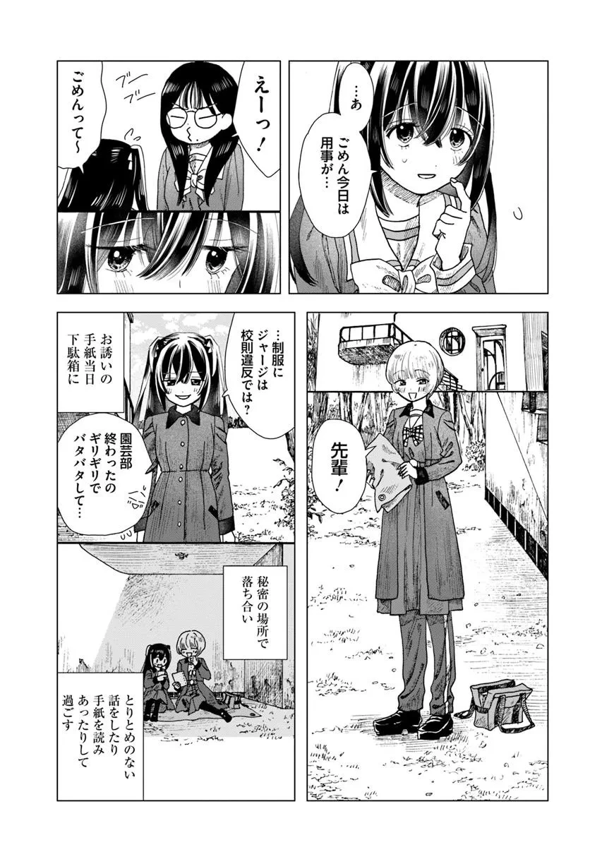 拝啓、在りし日に咲く花たちへ 第8.1話 - 3