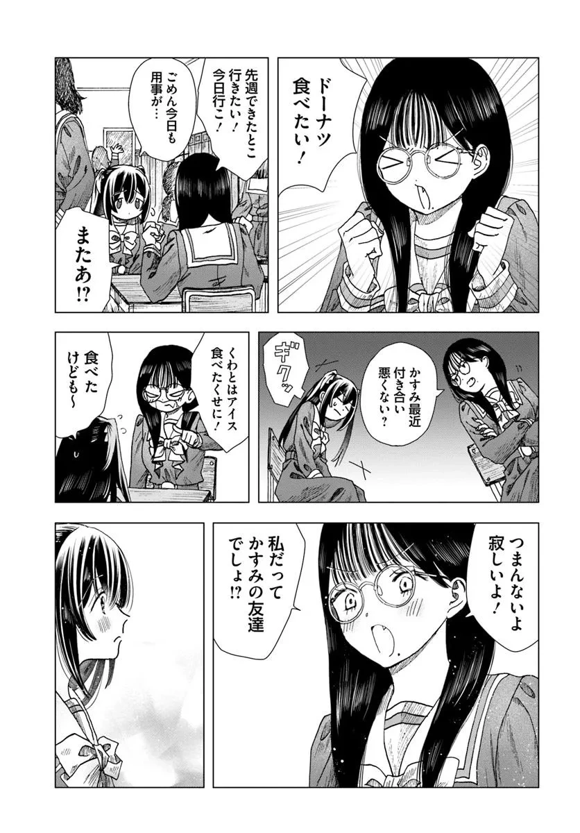 拝啓、在りし日に咲く花たちへ 第8.1話 - 5