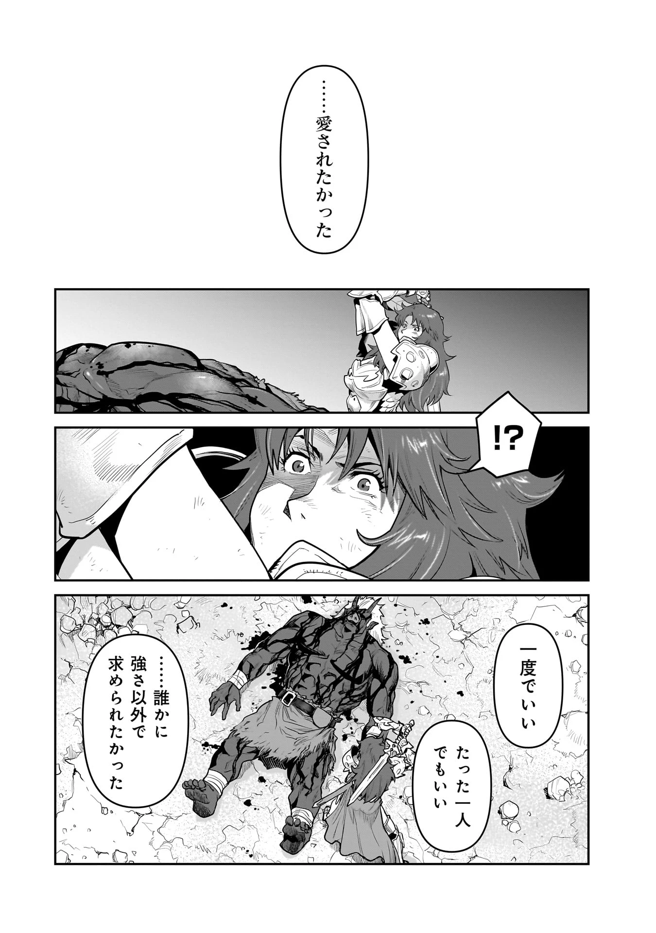 子連れオーク 第1話 - 4