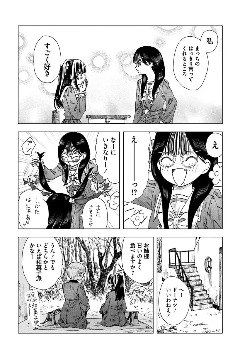 拝啓、在りし日に咲く花たちへ 第8.1話 - 6