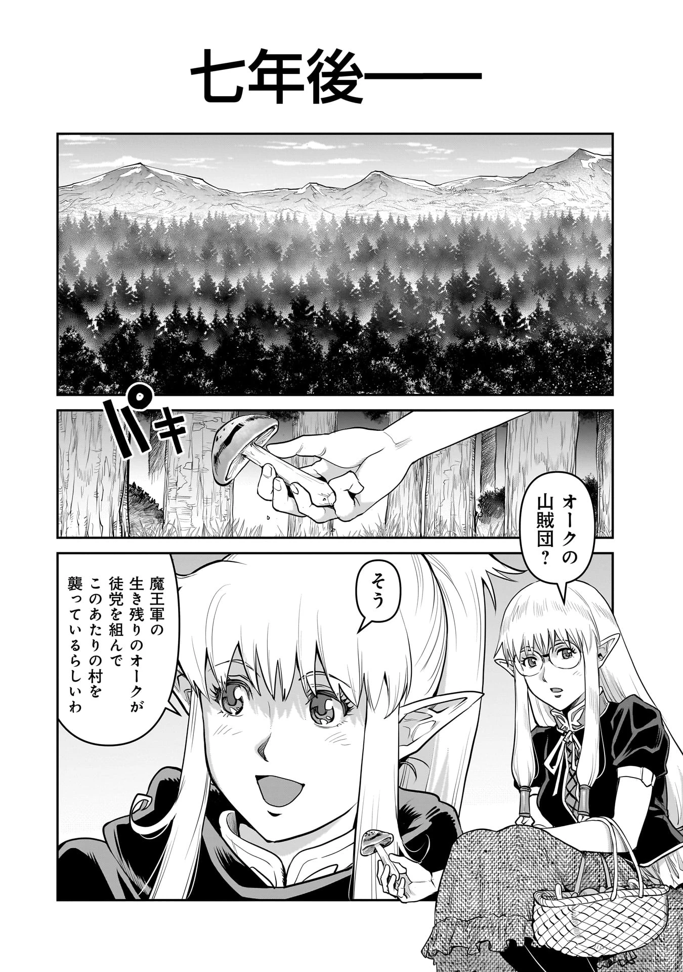 子連れオーク 第1話 - 6