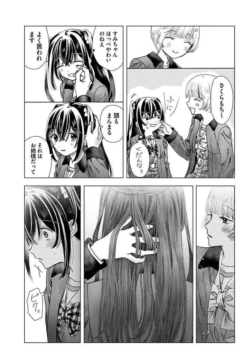 拝啓、在りし日に咲く花たちへ 第8.1話 - 7