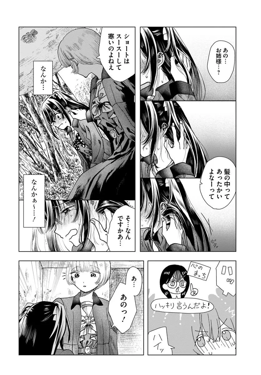 拝啓、在りし日に咲く花たちへ 第8.1話 - 8