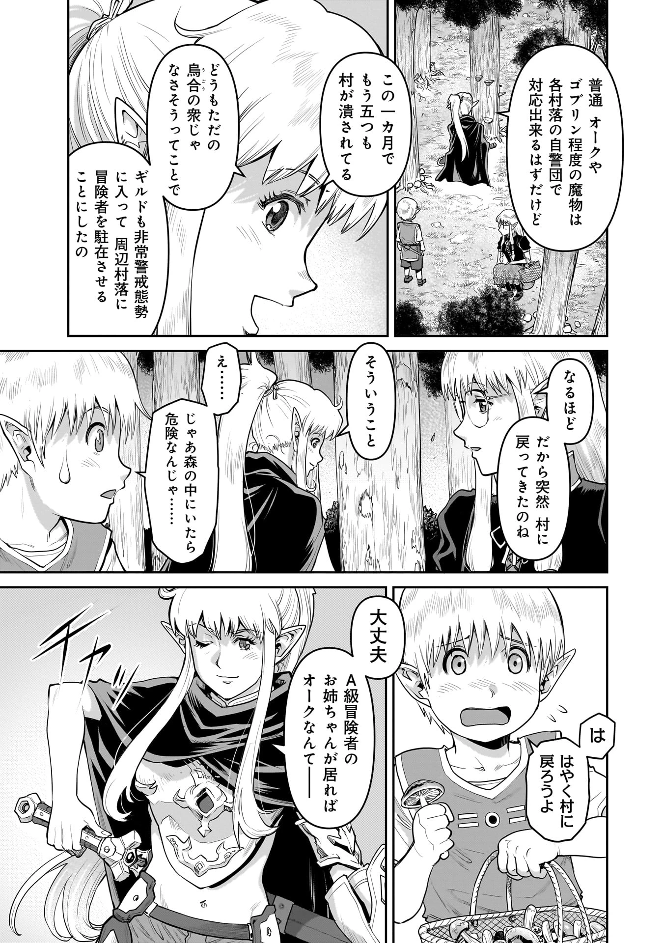 子連れオーク 第1話 - 7