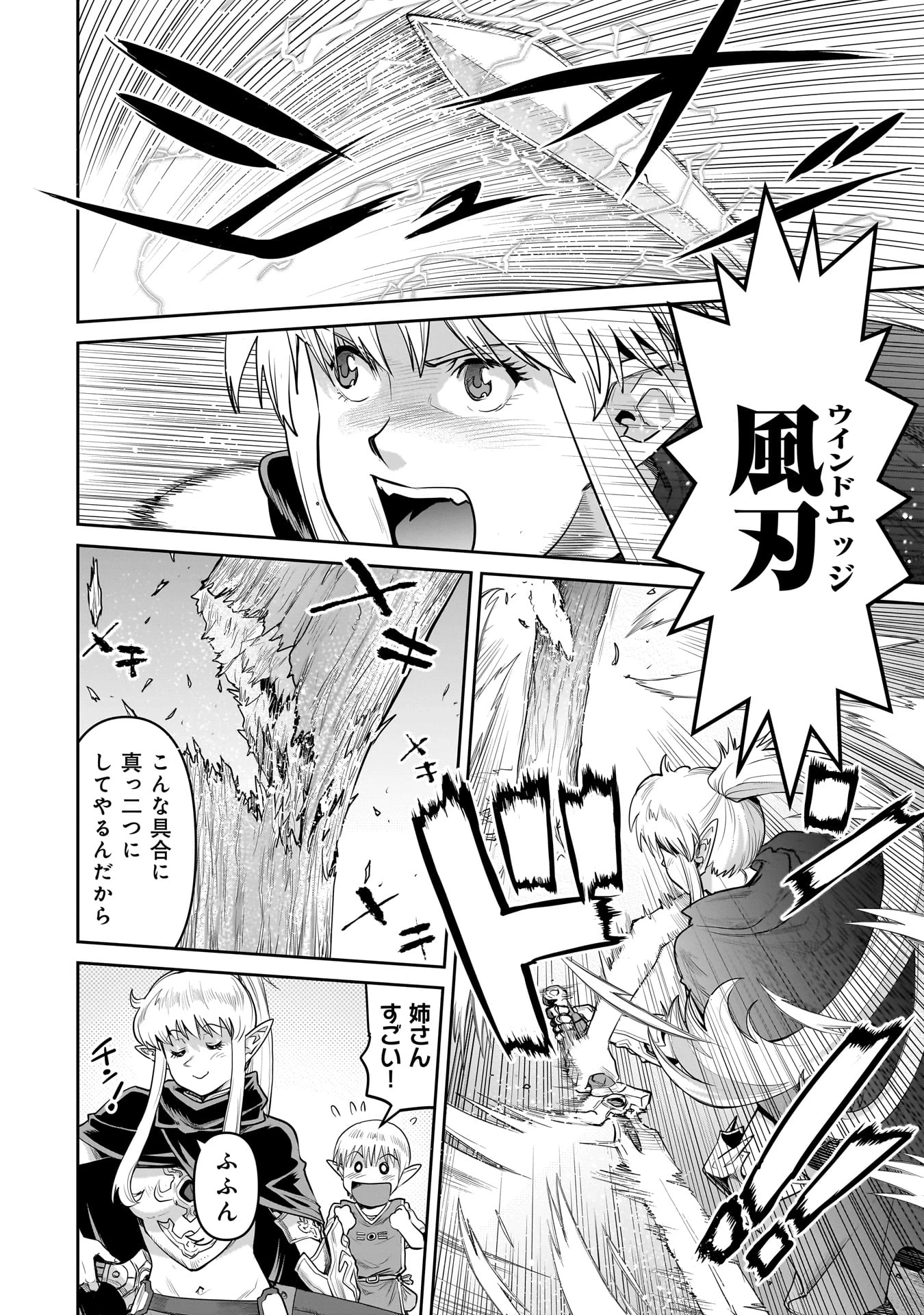 子連れオーク 第1話 - 8