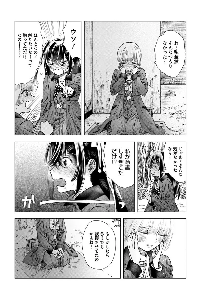 拝啓、在りし日に咲く花たちへ 第8.1話 - 10