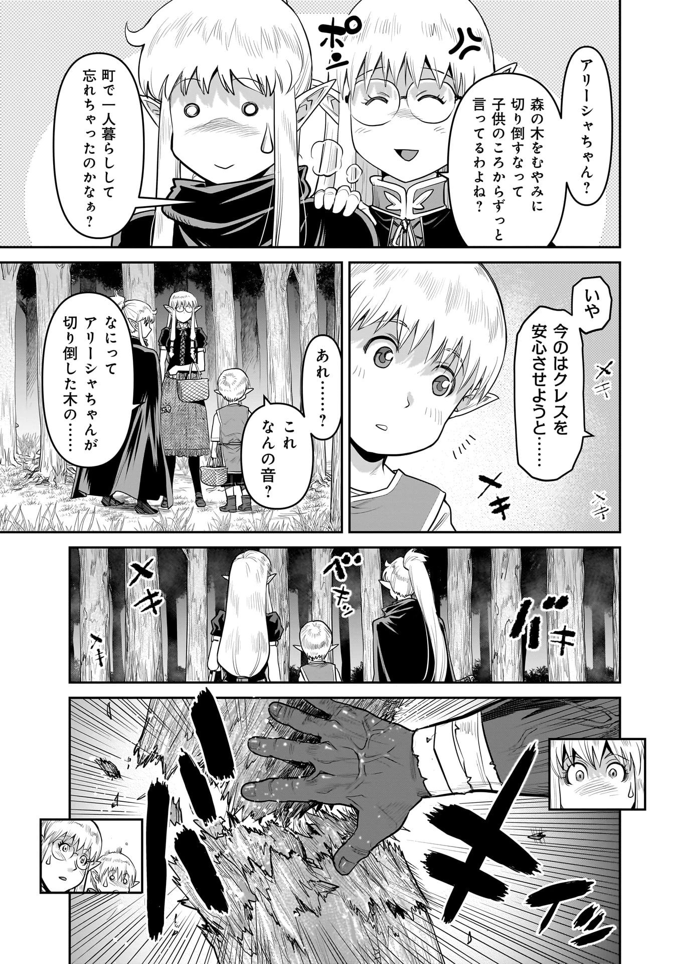 子連れオーク 第1話 - 9