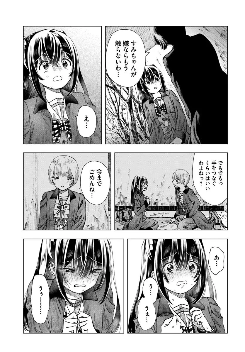 拝啓、在りし日に咲く花たちへ 第8.1話 - 11