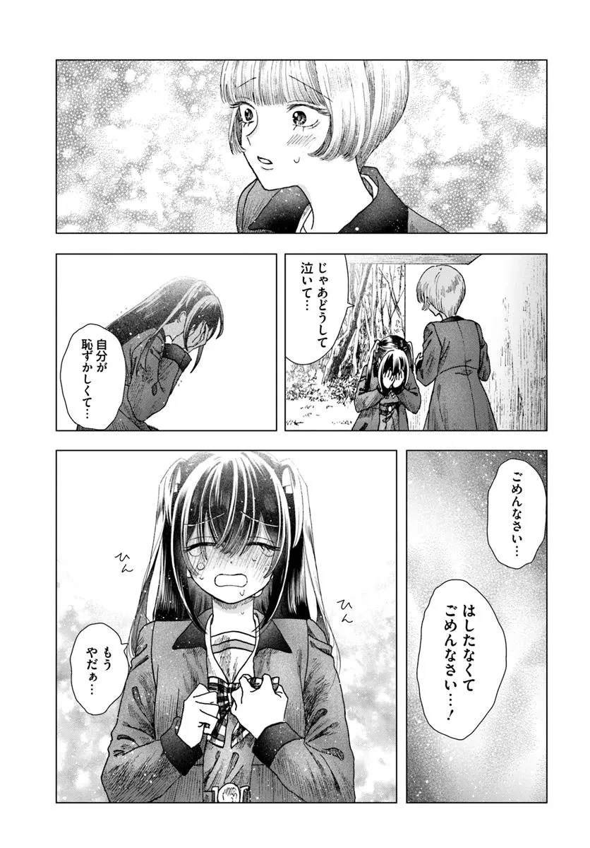 拝啓、在りし日に咲く花たちへ 第8.1話 - 13