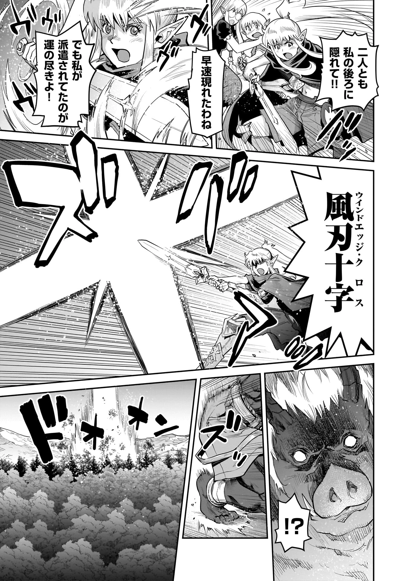 子連れオーク 第1話 - 11