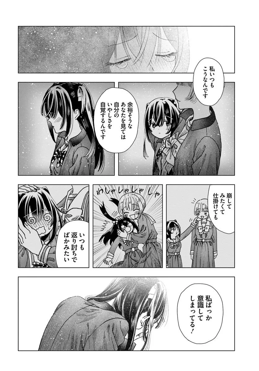 拝啓、在りし日に咲く花たちへ 第8.1話 - 14