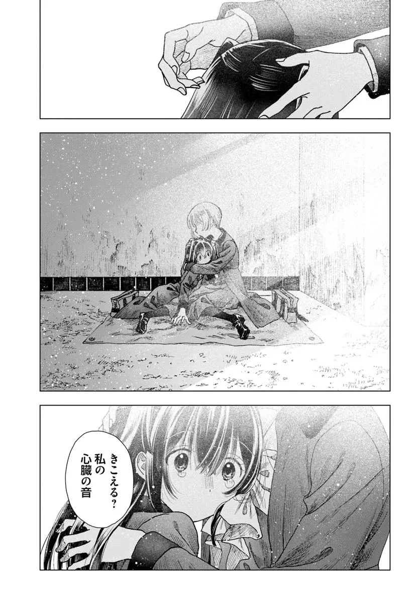 拝啓、在りし日に咲く花たちへ 第8.1話 - 15