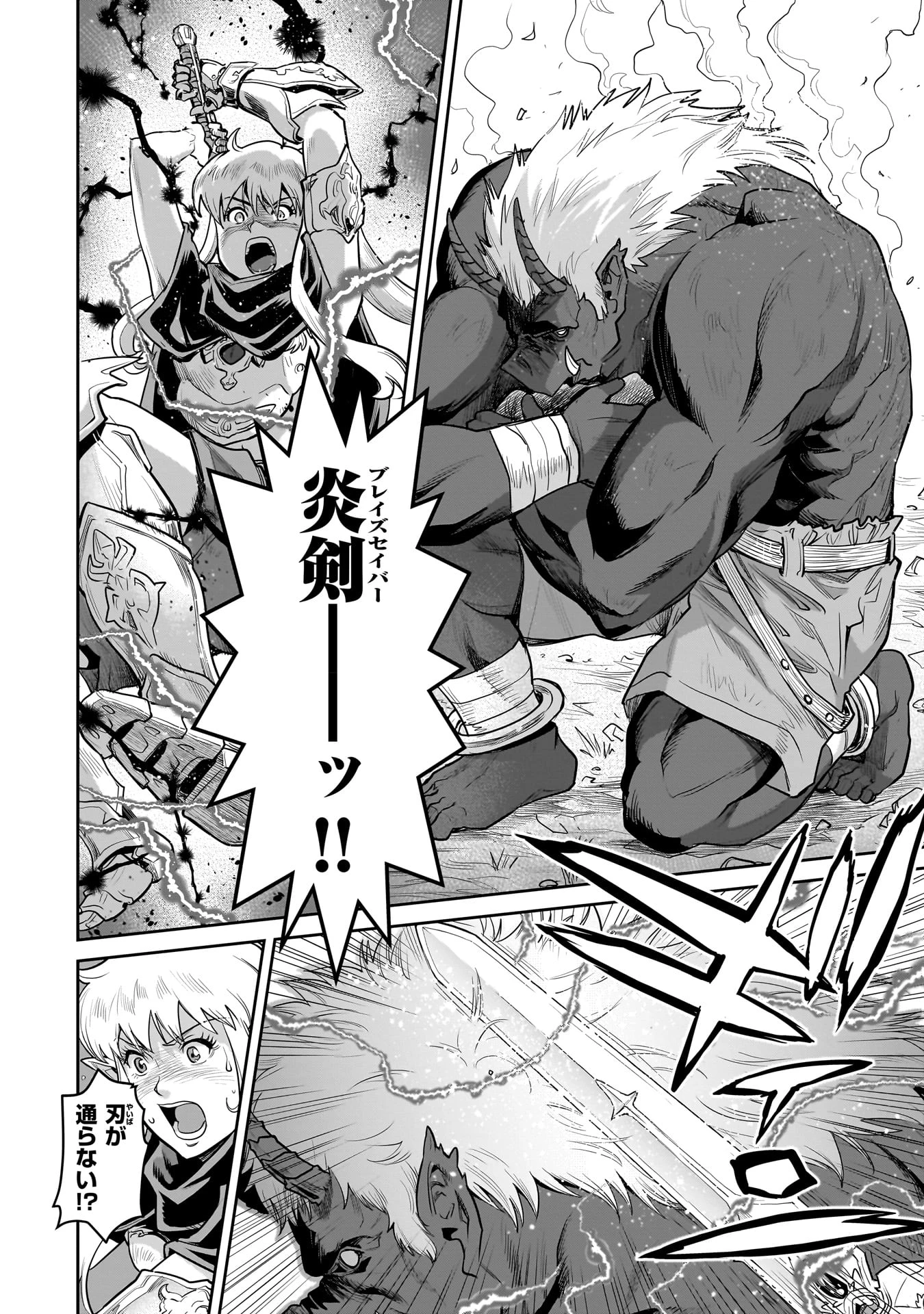 子連れオーク 第1話 - 12