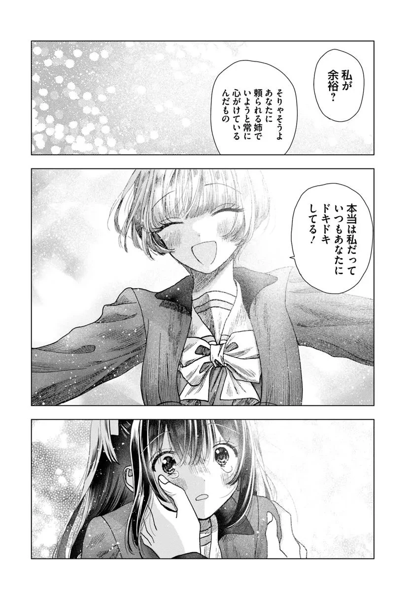 拝啓、在りし日に咲く花たちへ 第8.1話 - 16