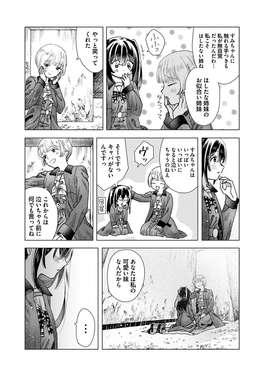 拝啓、在りし日に咲く花たちへ 第8.1話 - 17