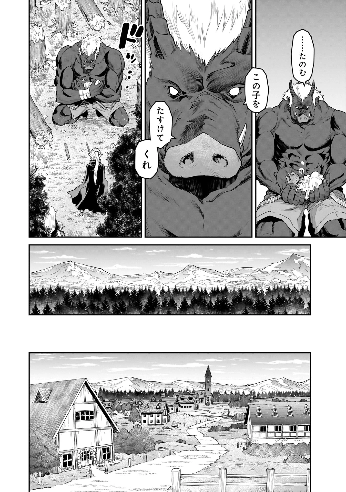 子連れオーク 第1話 - 14