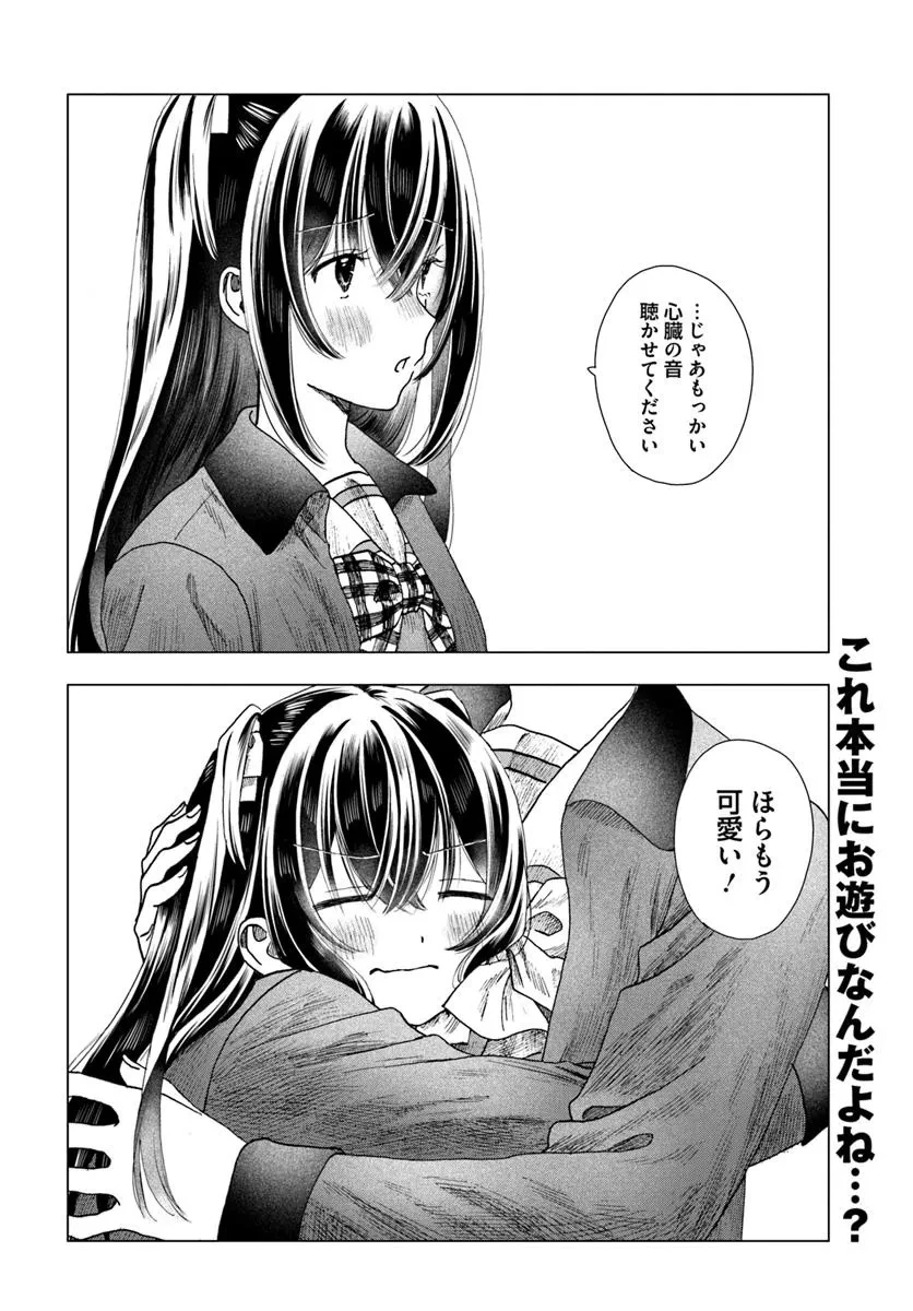 拝啓、在りし日に咲く花たちへ 第8.1話 - 18