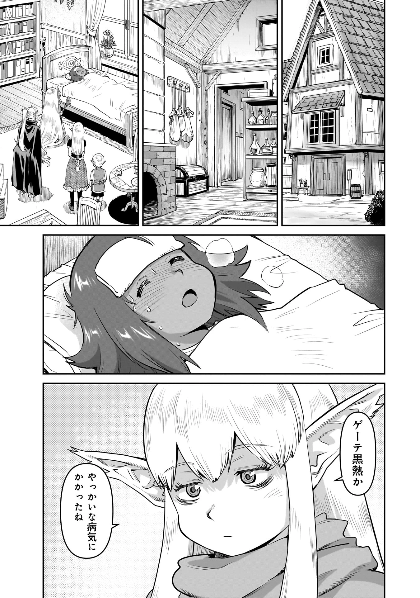 子連れオーク 第1話 - 15