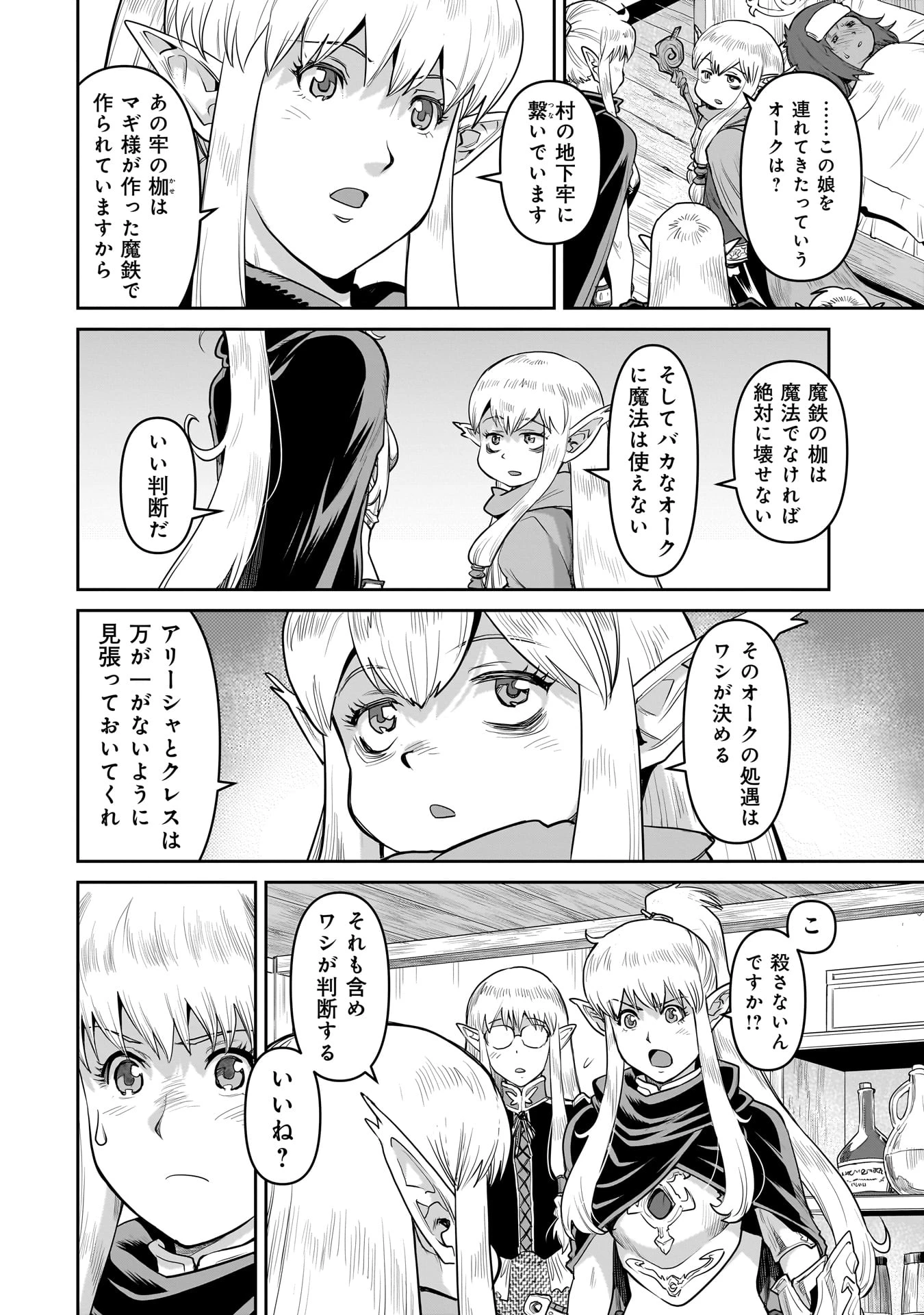 子連れオーク 第1話 - 16