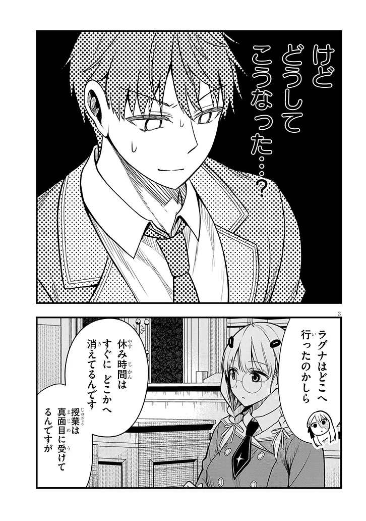 辺境モブ貴族のウチに嫁いできた悪役令嬢が、めちゃくちゃできる良い嫁なんだが？ 第7話 - 3