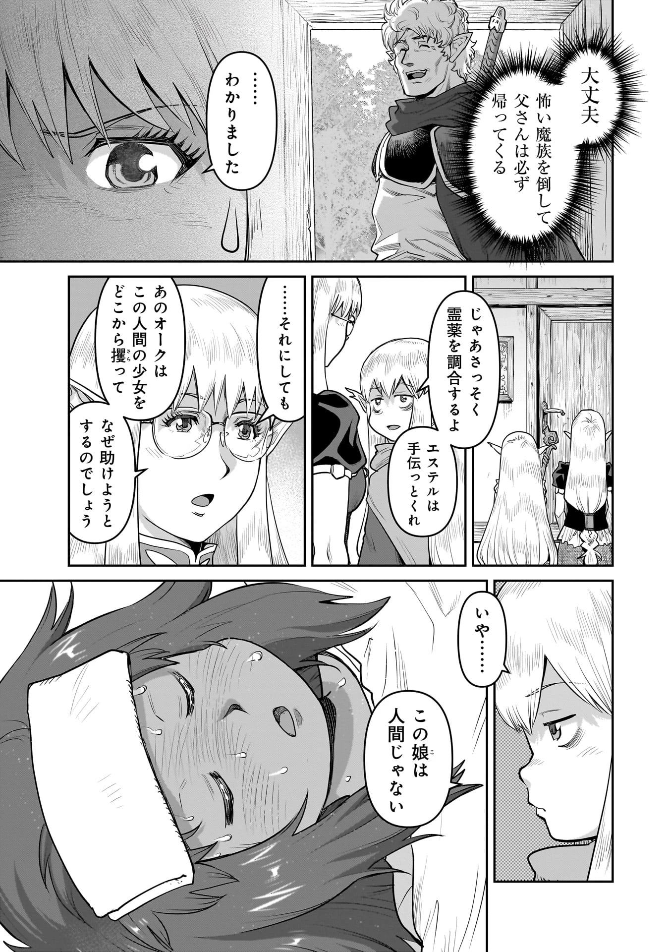 子連れオーク 第1話 - 17