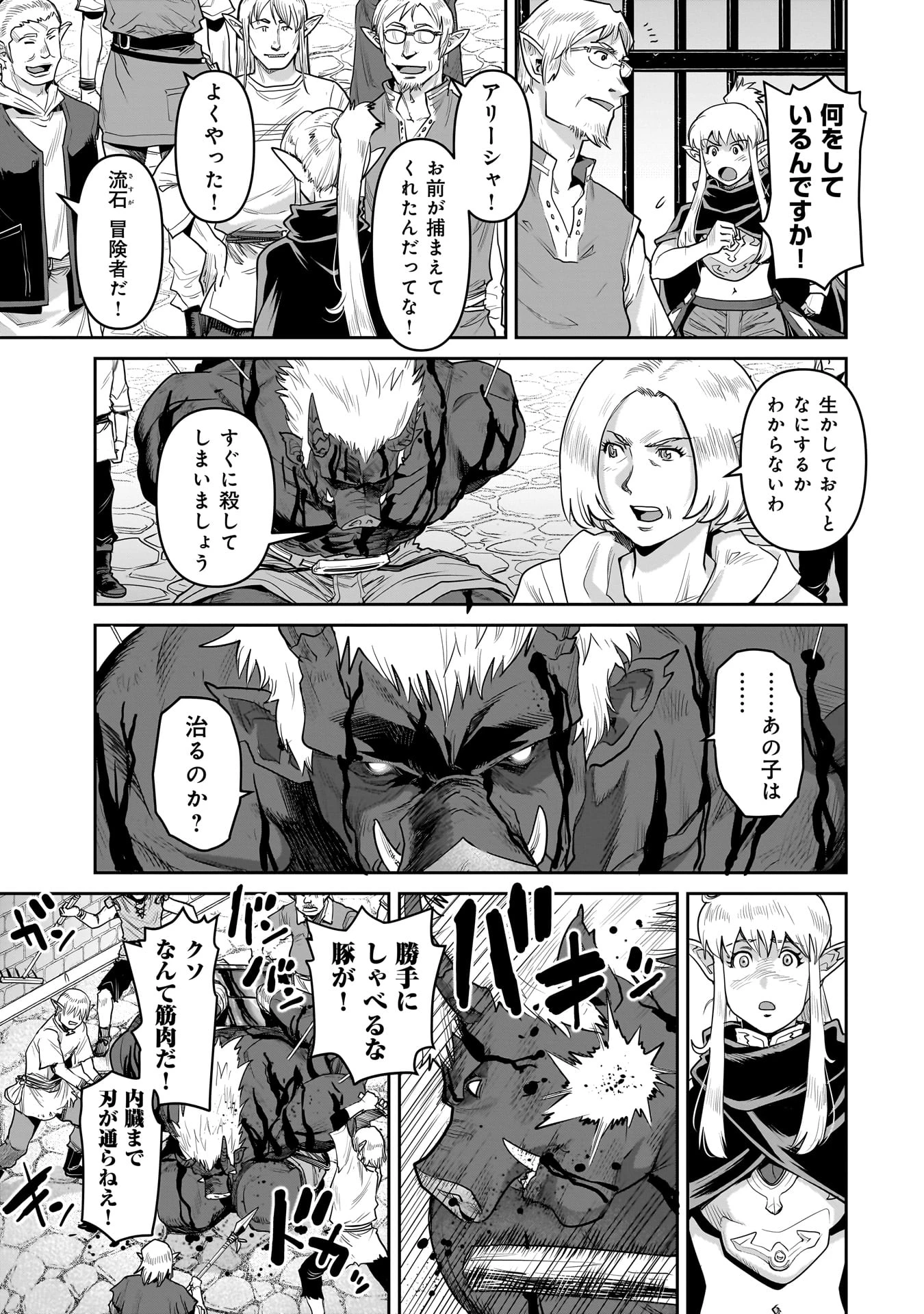 子連れオーク 第1話 - 19