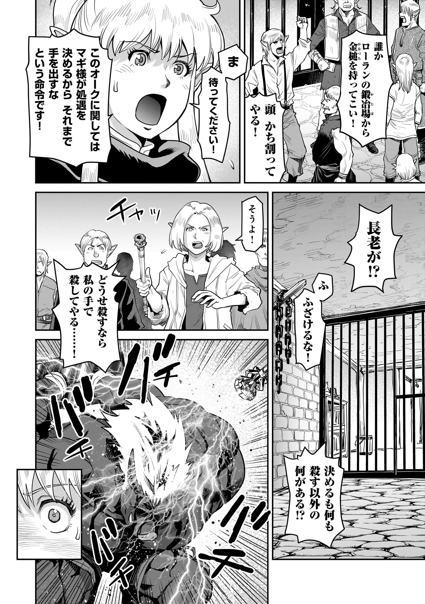 子連れオーク 第1話 - 20