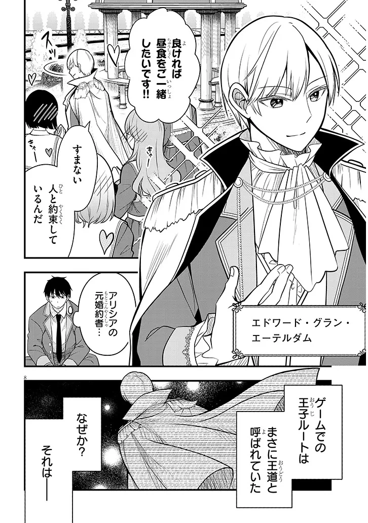 辺境モブ貴族のウチに嫁いできた悪役令嬢が、めちゃくちゃできる良い嫁なんだが？ 第7話 - 8