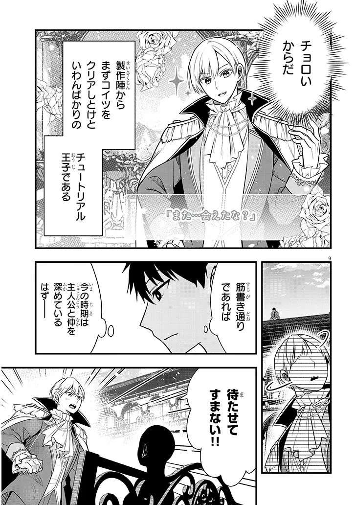 辺境モブ貴族のウチに嫁いできた悪役令嬢が、めちゃくちゃできる良い嫁なんだが？ 第7話 - 9