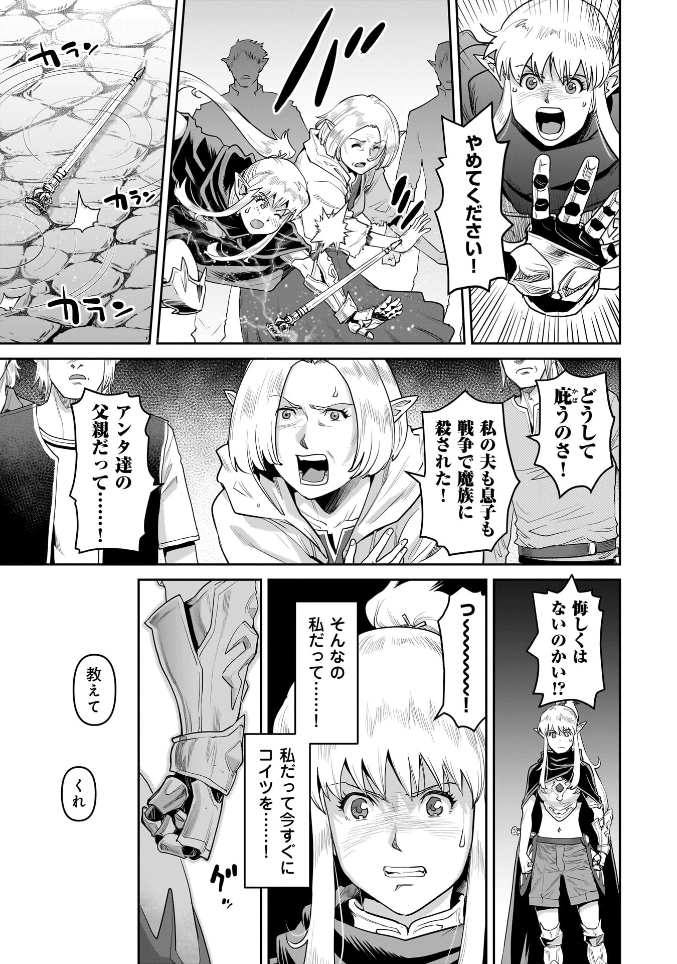 子連れオーク 第1話 - 21