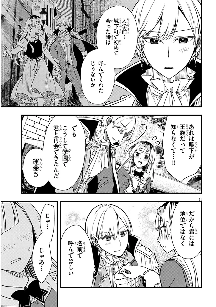 辺境モブ貴族のウチに嫁いできた悪役令嬢が、めちゃくちゃできる良い嫁なんだが？ 第7話 - 11