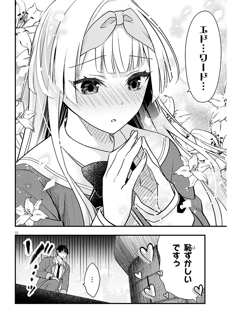 辺境モブ貴族のウチに嫁いできた悪役令嬢が、めちゃくちゃできる良い嫁なんだが？ 第7話 - 12