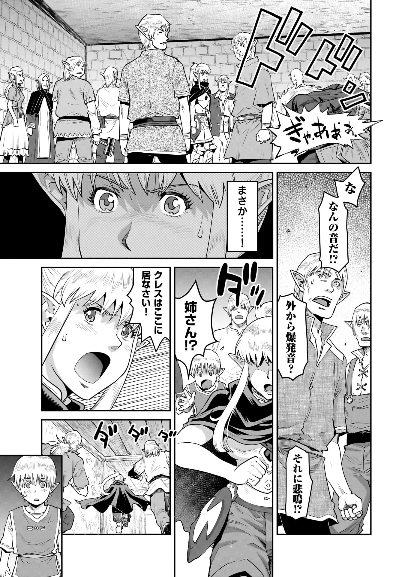 子連れオーク 第1話 - 23