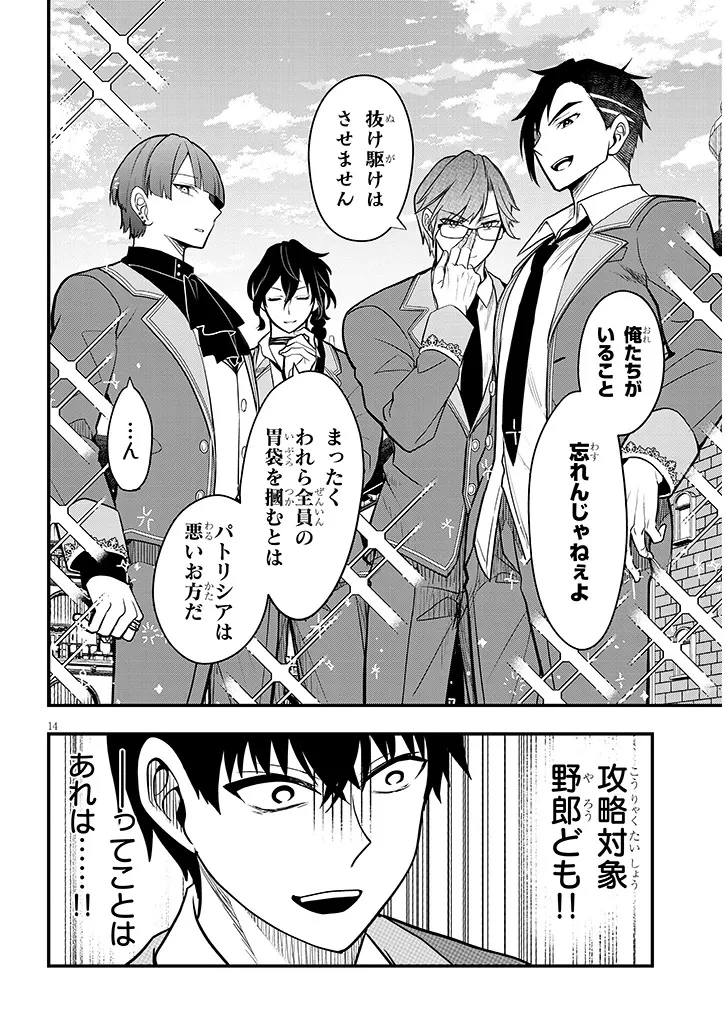 辺境モブ貴族のウチに嫁いできた悪役令嬢が、めちゃくちゃできる良い嫁なんだが？ 第7話 - 14